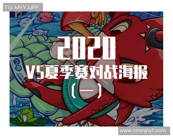 V5战队节奏解析与英雄联盟战术创新探讨